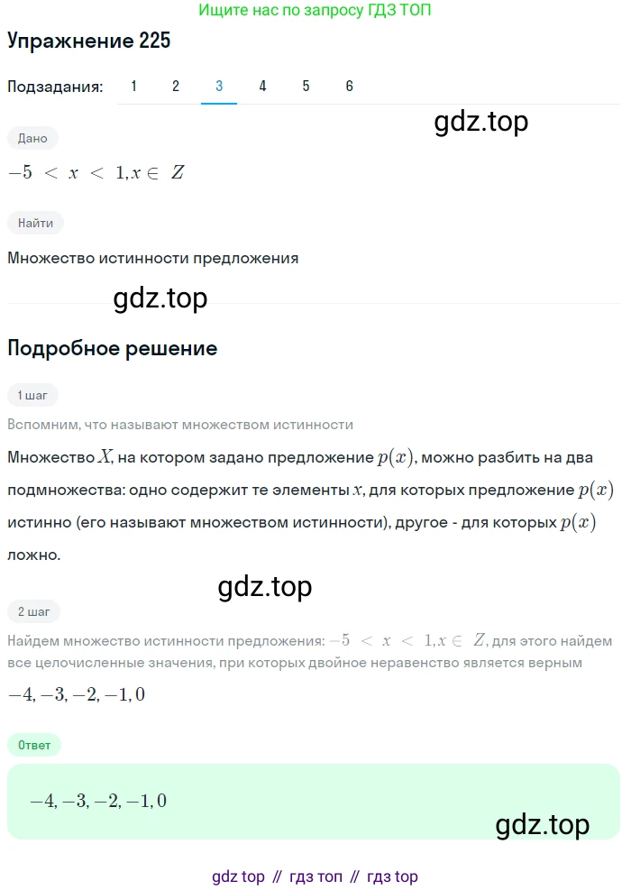 ГДЗ Алгебра, 10 класс Учебник, авторы: Колягин Юрий Михайлович, Ткачева Мария Владимировна, Федорова Надежда Евгеньевна, Шабунин Михаил Иванович, издательство Просвещение, Москва, 2014, голубого цвета, страница 76, номер 225, Решение 1 (продолжение 3)