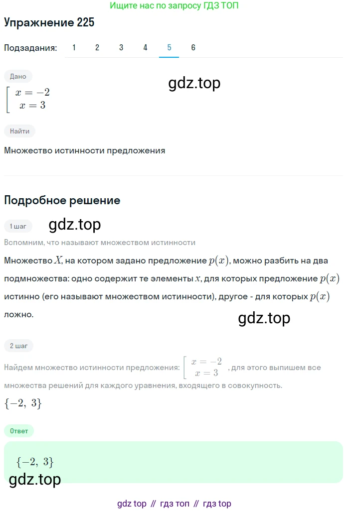 ГДЗ Алгебра, 10 класс Учебник, авторы: Колягин Юрий Михайлович, Ткачева Мария Владимировна, Федорова Надежда Евгеньевна, Шабунин Михаил Иванович, издательство Просвещение, Москва, 2014, голубого цвета, страница 76, номер 225, Решение 1 (продолжение 5)