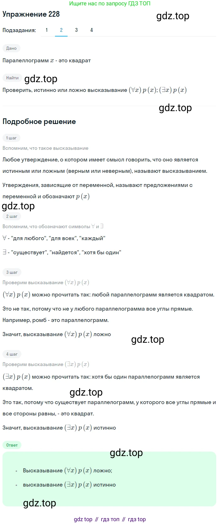 ГДЗ Алгебра, 10 класс Учебник, авторы: Колягин Юрий Михайлович, Ткачева Мария Владимировна, Федорова Надежда Евгеньевна, Шабунин Михаил Иванович, издательство Просвещение, Москва, 2014, голубого цвета, страница 76, номер 228, Решение 1 (продолжение 2)