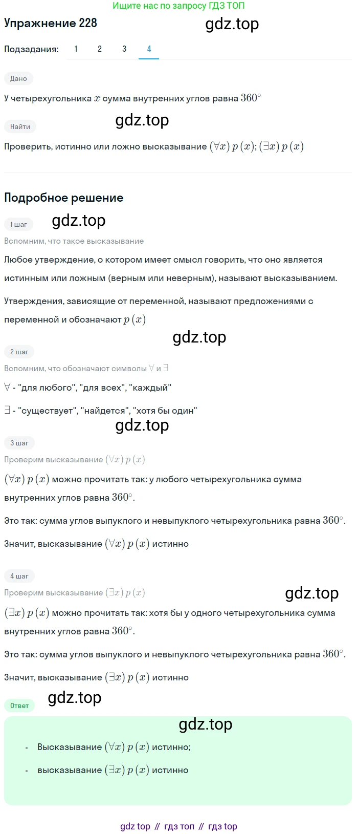 ГДЗ Алгебра, 10 класс Учебник, авторы: Колягин Юрий Михайлович, Ткачева Мария Владимировна, Федорова Надежда Евгеньевна, Шабунин Михаил Иванович, издательство Просвещение, Москва, 2014, голубого цвета, страница 76, номер 228, Решение 1 (продолжение 4)
