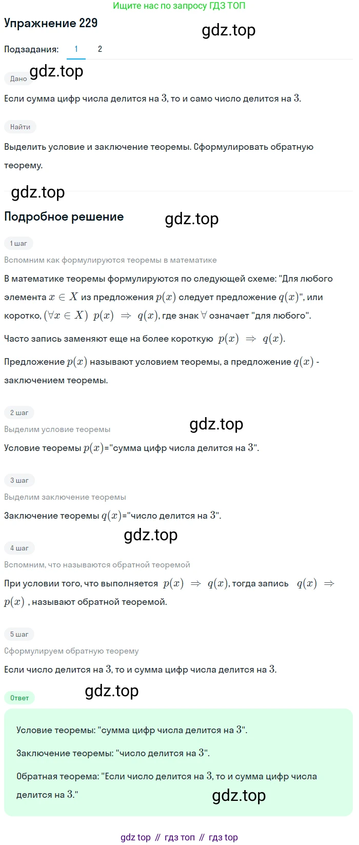 ГДЗ Алгебра, 10 класс Учебник, авторы: Колягин Юрий Михайлович, Ткачева Мария Владимировна, Федорова Надежда Евгеньевна, Шабунин Михаил Иванович, издательство Просвещение, Москва, 2014, голубого цвета, страница 77, номер 229, Решение 1 (продолжение 2)