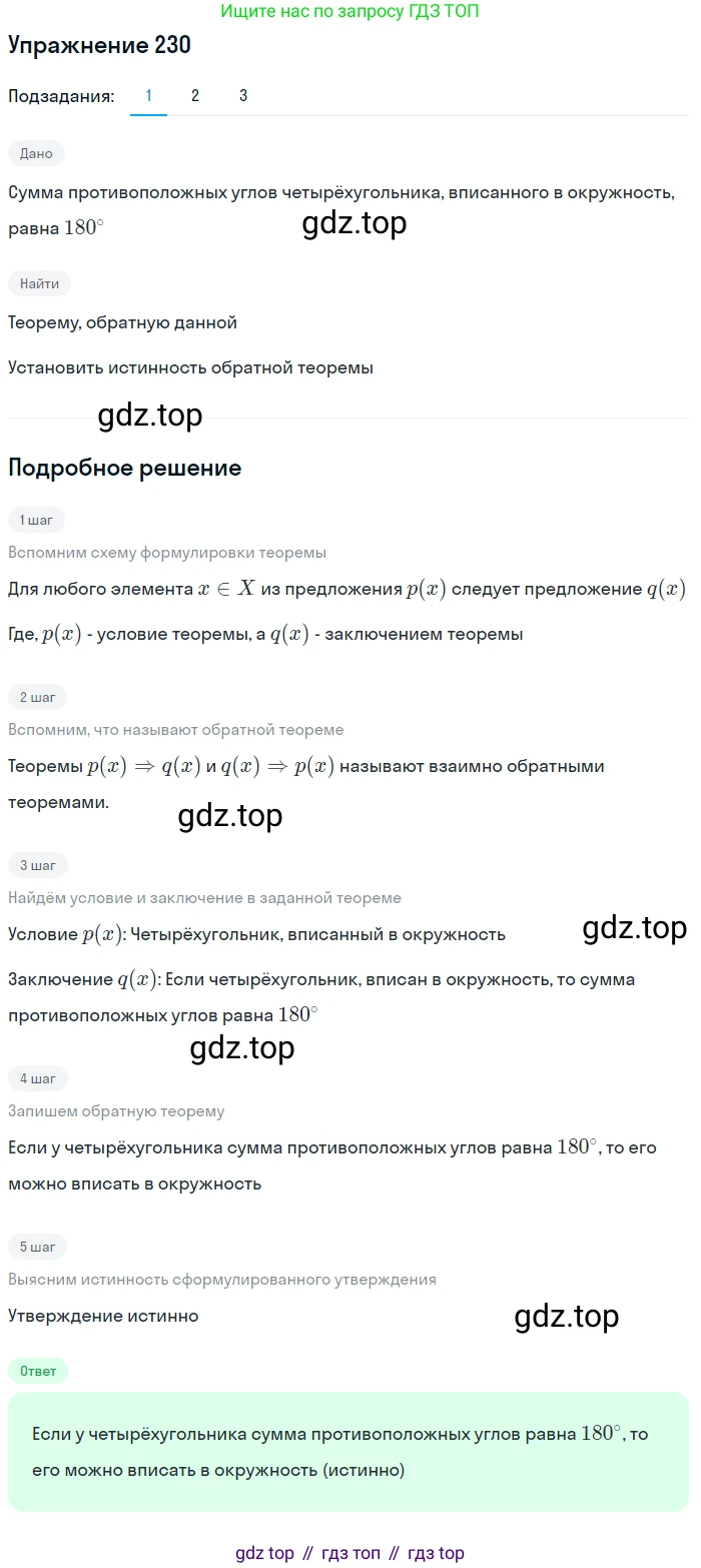 ГДЗ Алгебра, 10 класс Учебник, авторы: Колягин Юрий Михайлович, Ткачева Мария Владимировна, Федорова Надежда Евгеньевна, Шабунин Михаил Иванович, издательство Просвещение, Москва, 2014, голубого цвета, страница 77, номер 230, Решение 1 (продолжение 2)