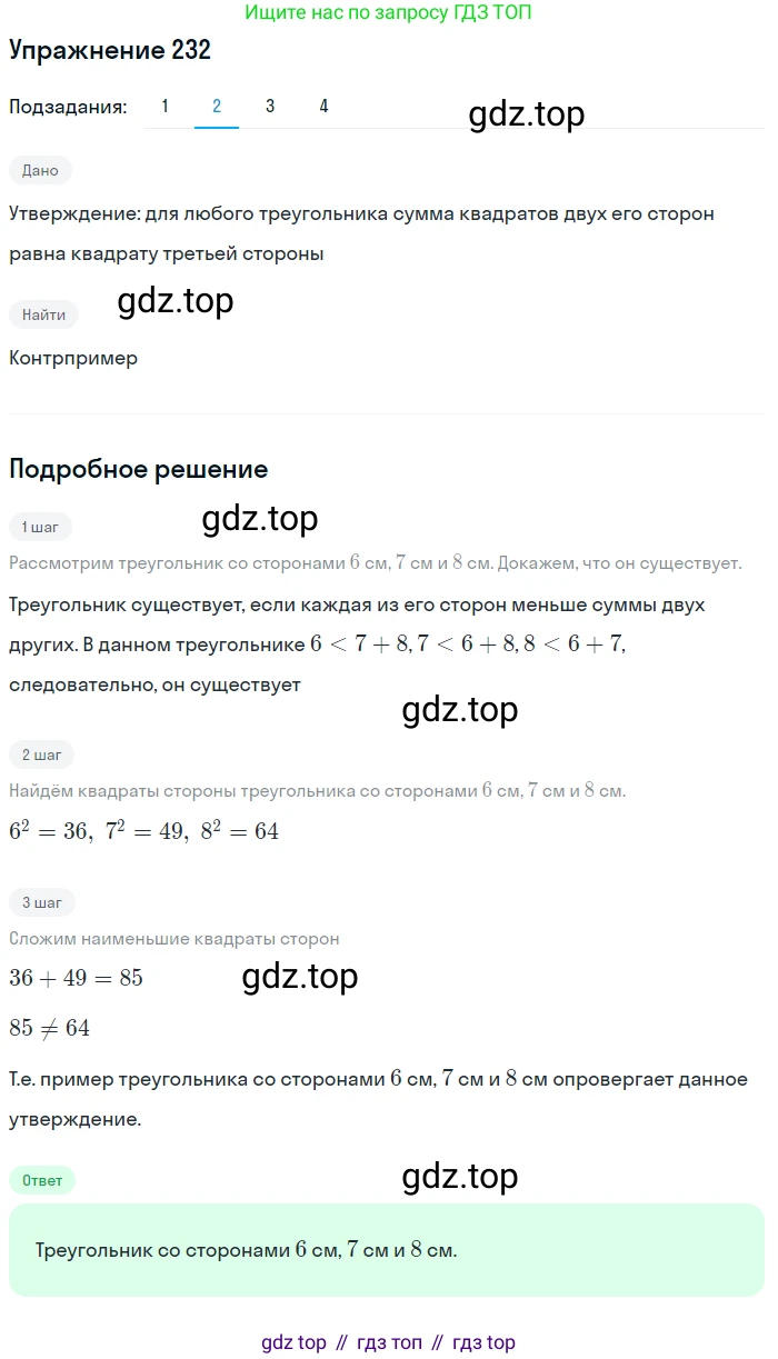 ГДЗ Алгебра, 10 класс Учебник, авторы: Колягин Юрий Михайлович, Ткачева Мария Владимировна, Федорова Надежда Евгеньевна, Шабунин Михаил Иванович, издательство Просвещение, Москва, 2014, голубого цвета, страница 77, номер 232, Решение 1 (продолжение 2)