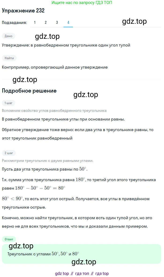ГДЗ Алгебра, 10 класс Учебник, авторы: Колягин Юрий Михайлович, Ткачева Мария Владимировна, Федорова Надежда Евгеньевна, Шабунин Михаил Иванович, издательство Просвещение, Москва, 2014, голубого цвета, страница 77, номер 232, Решение 1 (продолжение 4)