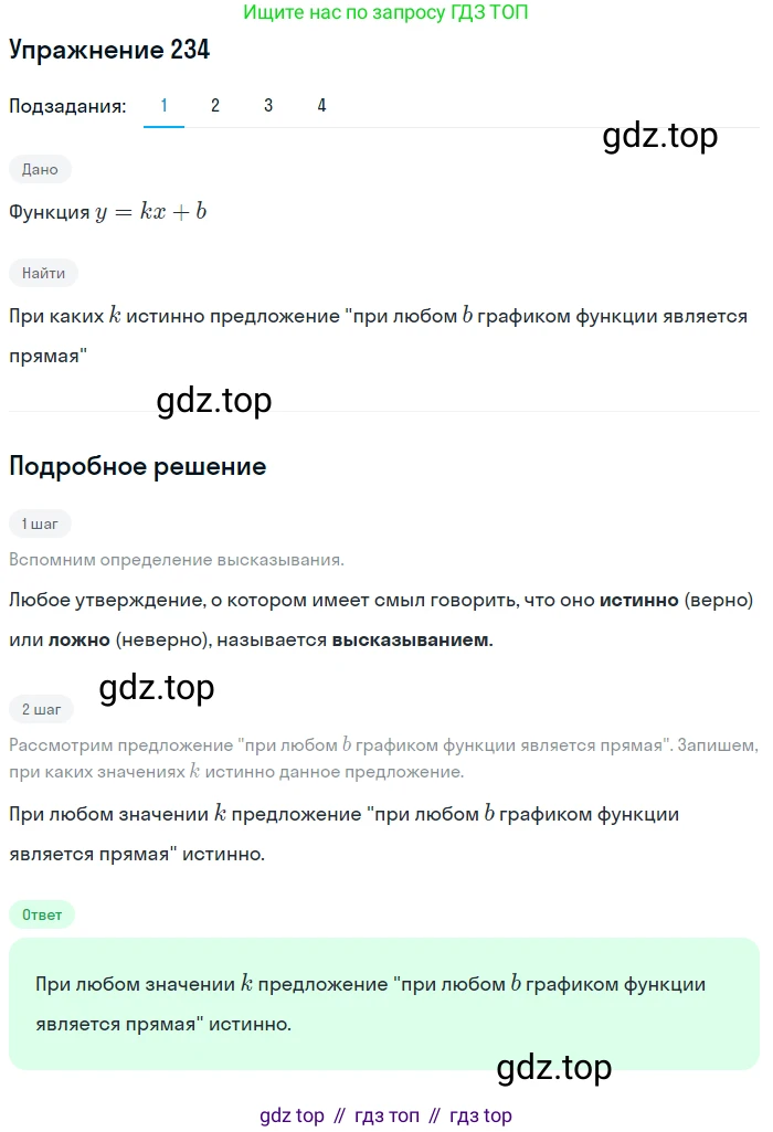 ГДЗ Алгебра, 10 класс Учебник, авторы: Колягин Юрий Михайлович, Ткачева Мария Владимировна, Федорова Надежда Евгеньевна, Шабунин Михаил Иванович, издательство Просвещение, Москва, 2014, голубого цвета, страница 77, номер 234, Решение 1