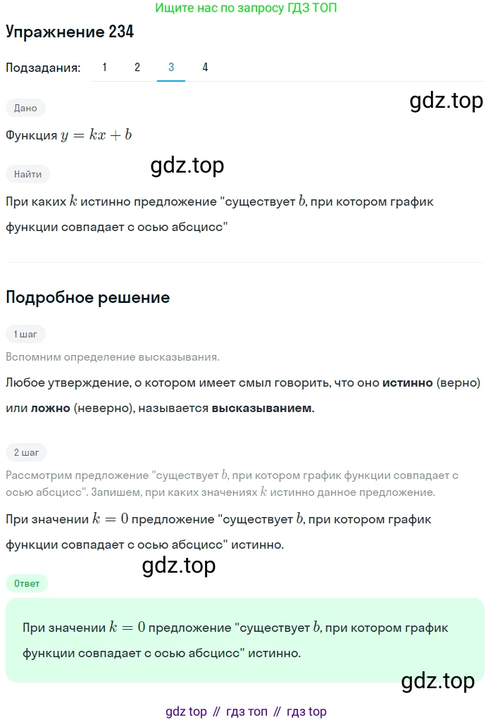 ГДЗ Алгебра, 10 класс Учебник, авторы: Колягин Юрий Михайлович, Ткачева Мария Владимировна, Федорова Надежда Евгеньевна, Шабунин Михаил Иванович, издательство Просвещение, Москва, 2014, голубого цвета, страница 77, номер 234, Решение 1 (продолжение 3)