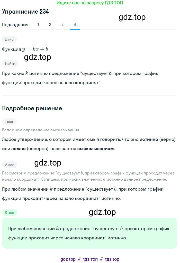 ГДЗ Алгебра, 10 класс Учебник, авторы: Колягин Юрий Михайлович, Ткачева Мария Владимировна, Федорова Надежда Евгеньевна, Шабунин Михаил Иванович, издательство Просвещение, Москва, 2014, голубого цвета, страница 77, номер 234, Решение 1 (продолжение 4)