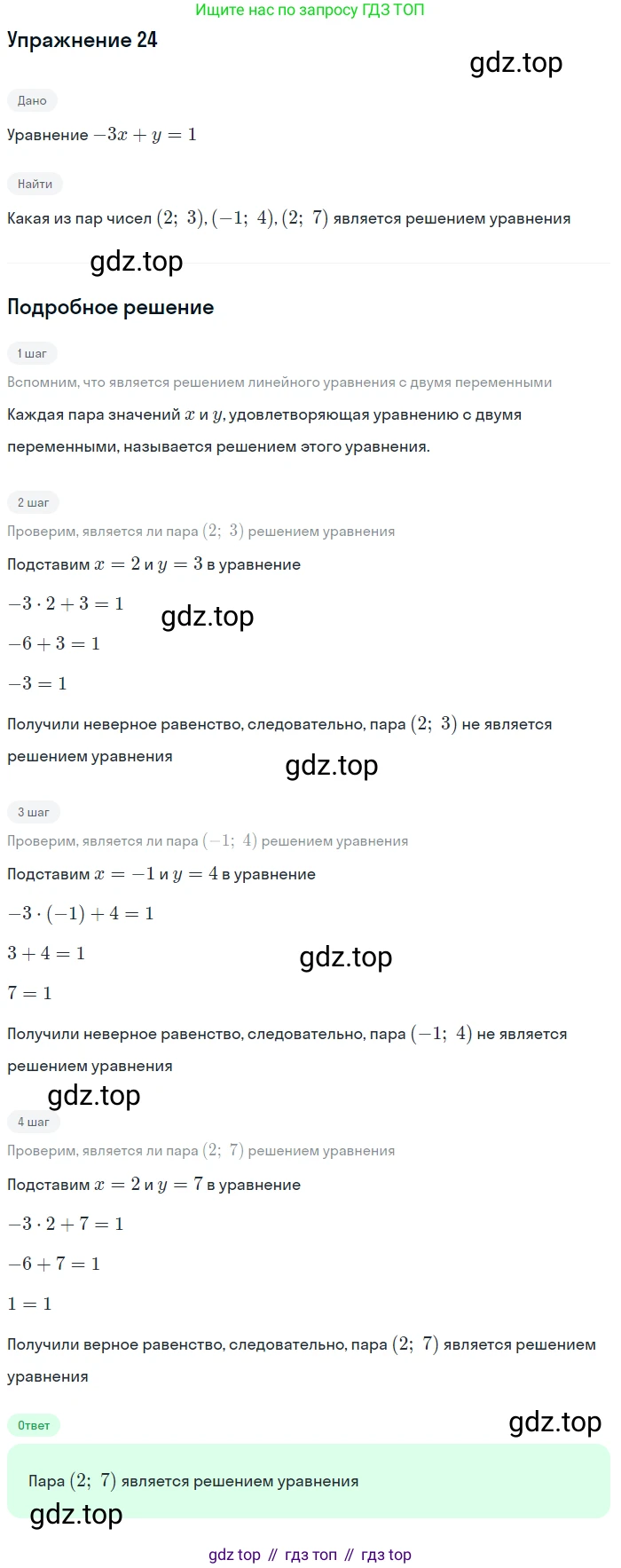 ГДЗ Алгебра, 10 класс Учебник, авторы: Колягин Юрий Михайлович, Ткачева Мария Владимировна, Федорова Надежда Евгеньевна, Шабунин Михаил Иванович, издательство Просвещение, Москва, 2014, голубого цвета, страница 16, номер 24, Решение 1