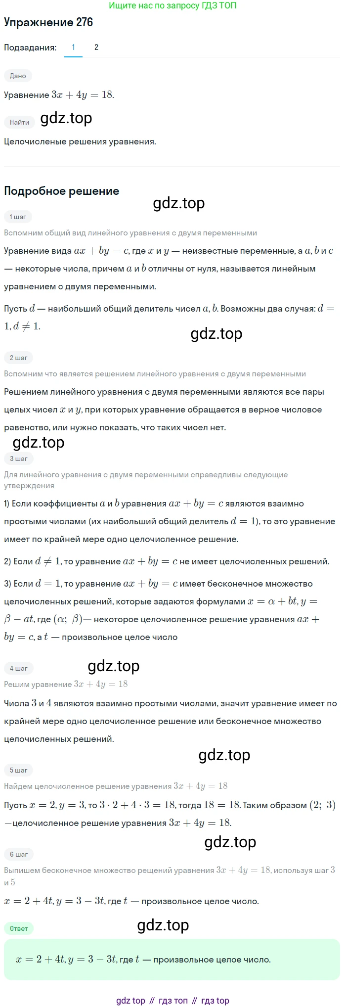 ГДЗ Алгебра, 10 класс Учебник, авторы: Колягин Юрий Михайлович, Ткачева Мария Владимировна, Федорова Надежда Евгеньевна, Шабунин Михаил Иванович, издательство Просвещение, Москва, 2014, голубого цвета, страница 93, номер 276, Решение 1