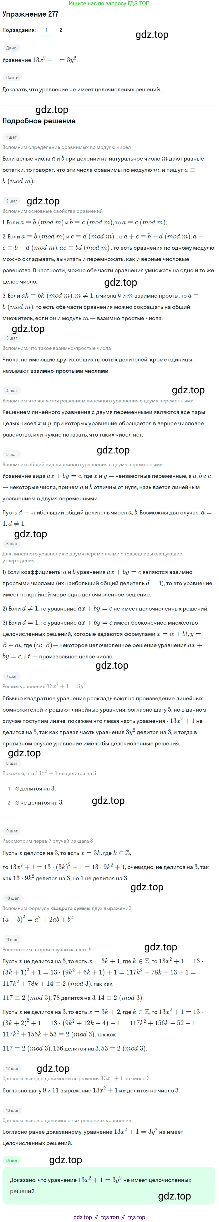 ГДЗ Алгебра, 10 класс Учебник, авторы: Колягин Юрий Михайлович, Ткачева Мария Владимировна, Федорова Надежда Евгеньевна, Шабунин Михаил Иванович, издательство Просвещение, Москва, 2014, голубого цвета, страница 93, номер 277, Решение 1