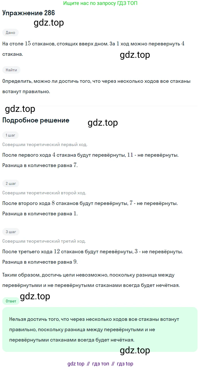 ГДЗ Алгебра, 10 класс Учебник, авторы: Колягин Юрий Михайлович, Ткачева Мария Владимировна, Федорова Надежда Евгеньевна, Шабунин Михаил Иванович, издательство Просвещение, Москва, 2014, голубого цвета, страница 94, номер 286, Решение 1