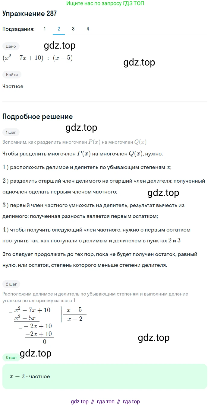 ГДЗ Алгебра, 10 класс Учебник, авторы: Колягин Юрий Михайлович, Ткачева Мария Владимировна, Федорова Надежда Евгеньевна, Шабунин Михаил Иванович, издательство Просвещение, Москва, 2014, голубого цвета, страница 102, номер 287, Решение 1 (продолжение 2)
