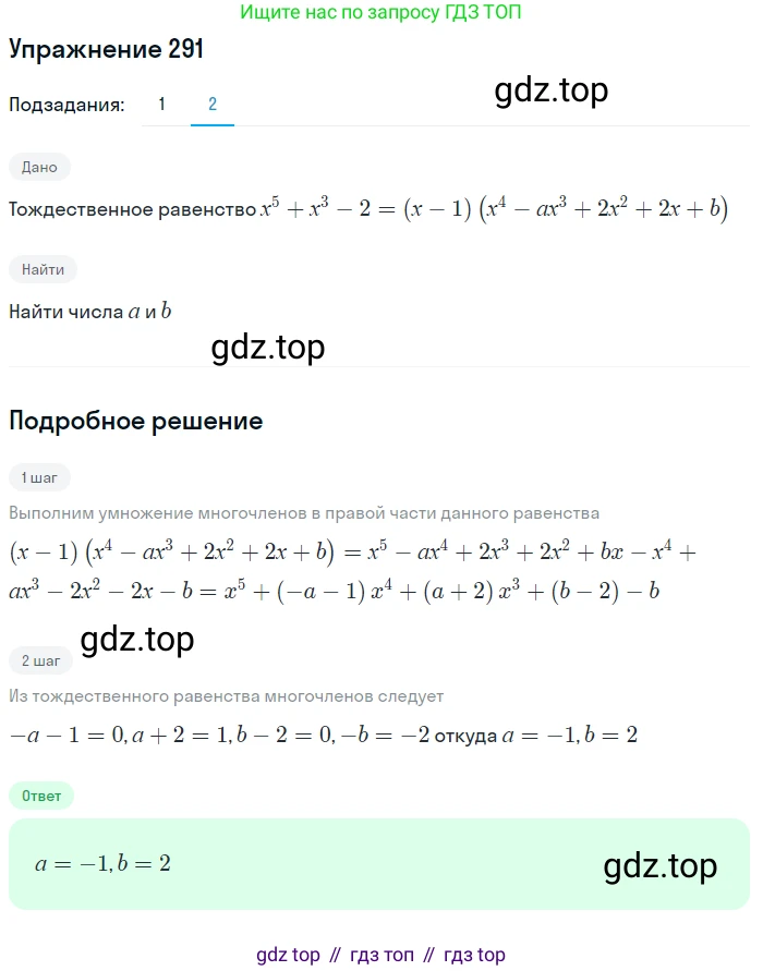 ГДЗ Алгебра, 10 класс Учебник, авторы: Колягин Юрий Михайлович, Ткачева Мария Владимировна, Федорова Надежда Евгеньевна, Шабунин Михаил Иванович, издательство Просвещение, Москва, 2014, голубого цвета, страница 103, номер 291, Решение 1 (продолжение 2)