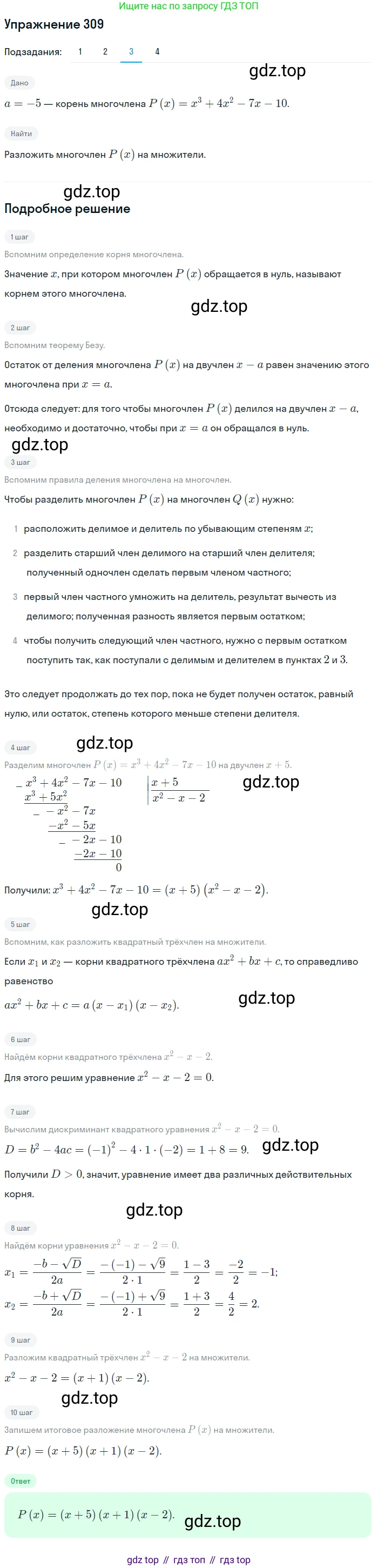 ГДЗ Алгебра, 10 класс Учебник, авторы: Колягин Юрий Михайлович, Ткачева Мария Владимировна, Федорова Надежда Евгеньевна, Шабунин Михаил Иванович, издательство Просвещение, Москва, 2014, голубого цвета, страница 110, номер 309, Решение 1 (продолжение 3)
