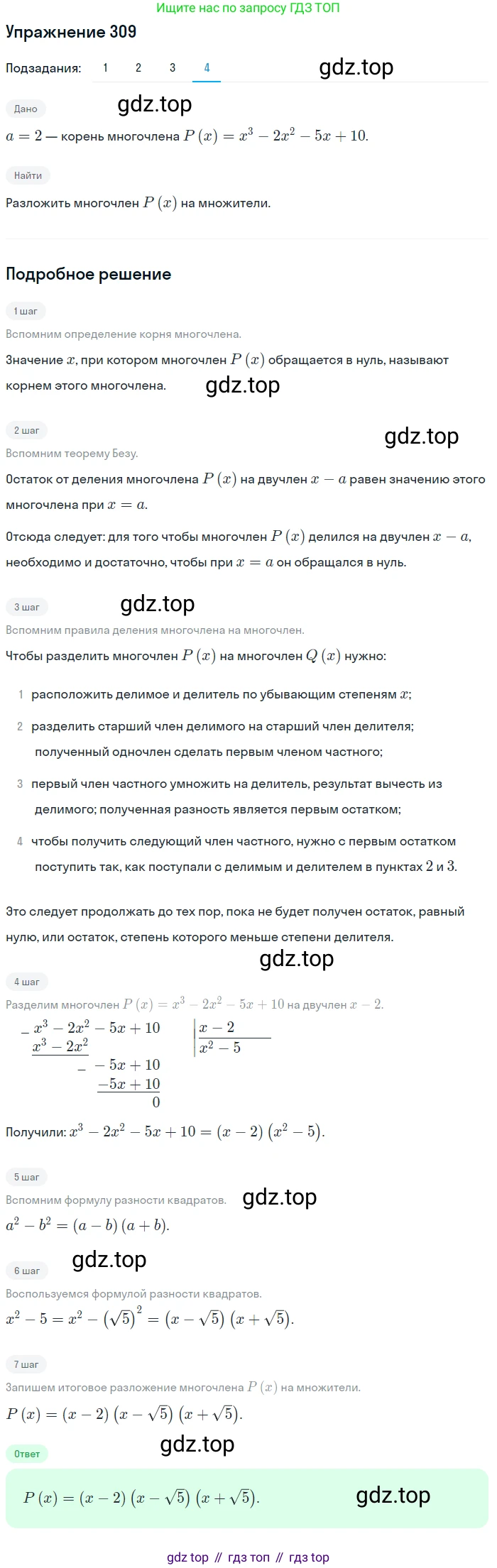 ГДЗ Алгебра, 10 класс Учебник, авторы: Колягин Юрий Михайлович, Ткачева Мария Владимировна, Федорова Надежда Евгеньевна, Шабунин Михаил Иванович, издательство Просвещение, Москва, 2014, голубого цвета, страница 110, номер 309, Решение 1 (продолжение 4)