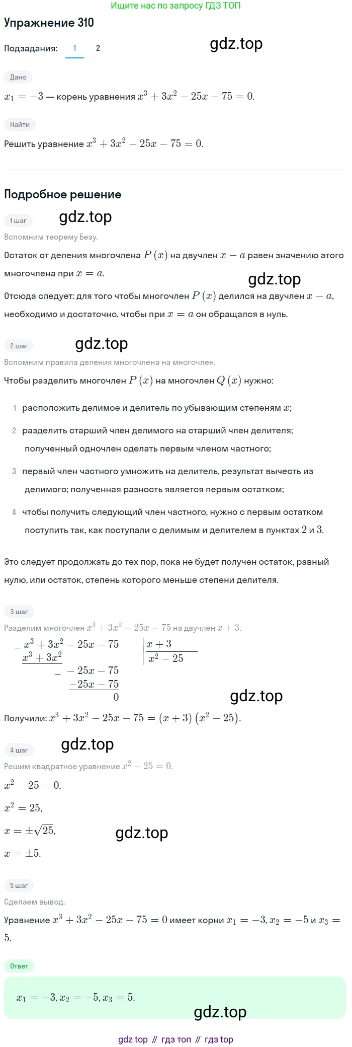 ГДЗ Алгебра, 10 класс Учебник, авторы: Колягин Юрий Михайлович, Ткачева Мария Владимировна, Федорова Надежда Евгеньевна, Шабунин Михаил Иванович, издательство Просвещение, Москва, 2014, голубого цвета, страница 110, номер 310, Решение 1
