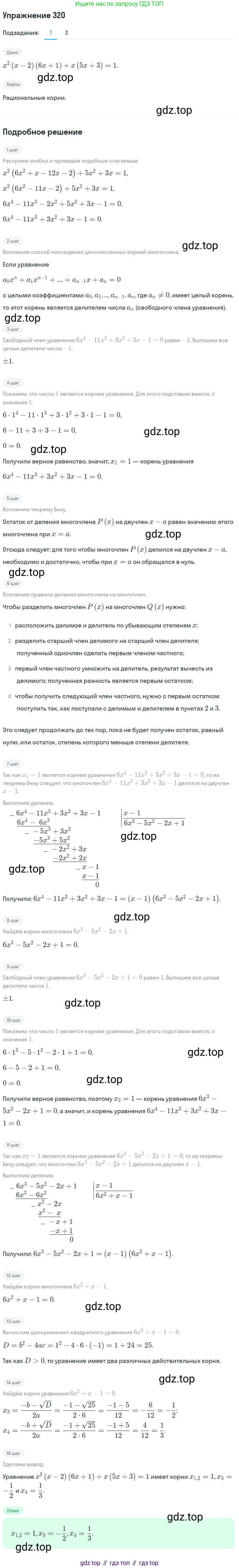 ГДЗ Алгебра, 10 класс Учебник, авторы: Колягин Юрий Михайлович, Ткачева Мария Владимировна, Федорова Надежда Евгеньевна, Шабунин Михаил Иванович, издательство Просвещение, Москва, 2014, голубого цвета, страница 115, номер 320, Решение 1