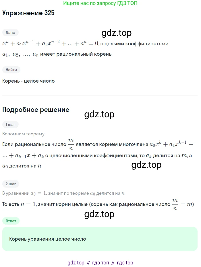 ГДЗ Алгебра, 10 класс Учебник, авторы: Колягин Юрий Михайлович, Ткачева Мария Владимировна, Федорова Надежда Евгеньевна, Шабунин Михаил Иванович, издательство Просвещение, Москва, 2014, голубого цвета, страница 116, номер 325, Решение 1