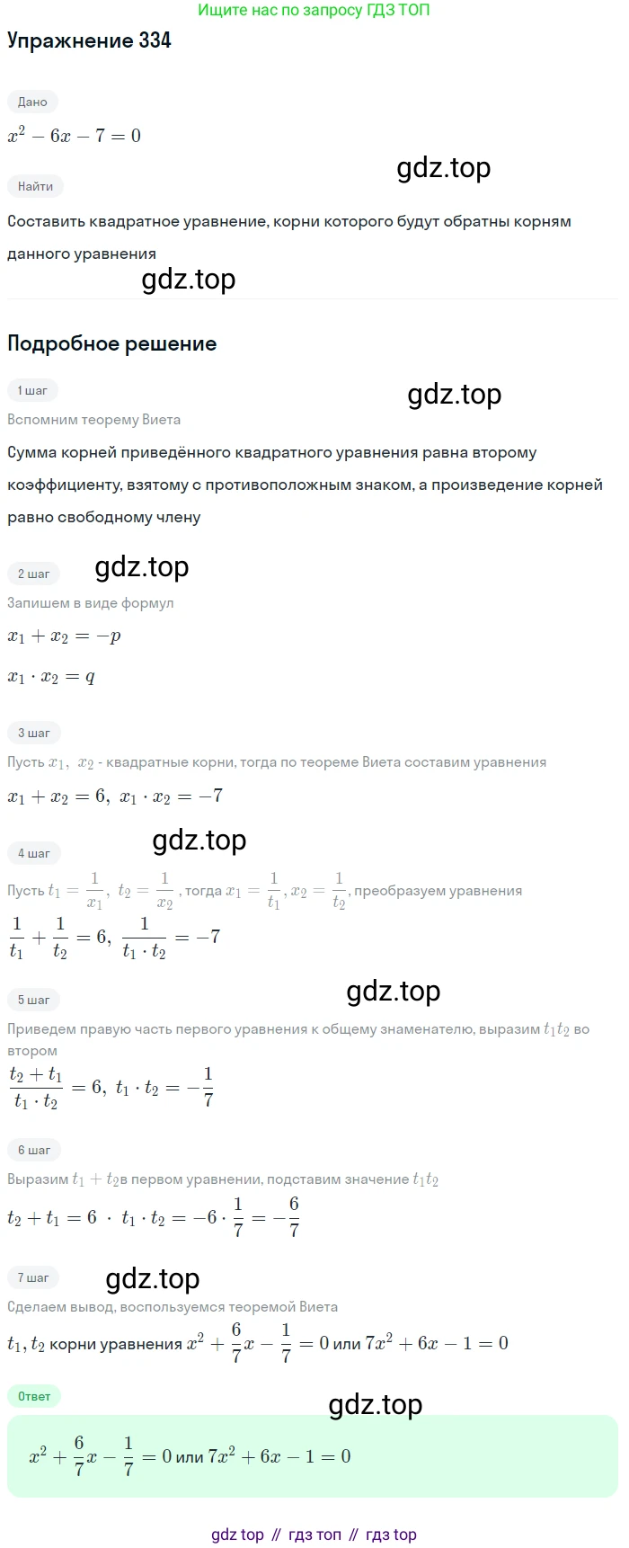 ГДЗ Алгебра, 10 класс Учебник, авторы: Колягин Юрий Михайлович, Ткачева Мария Владимировна, Федорова Надежда Евгеньевна, Шабунин Михаил Иванович, издательство Просвещение, Москва, 2014, голубого цвета, страница 120, номер 334, Решение 1