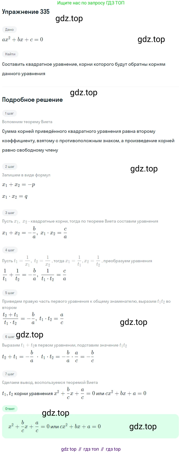 ГДЗ Алгебра, 10 класс Учебник, авторы: Колягин Юрий Михайлович, Ткачева Мария Владимировна, Федорова Надежда Евгеньевна, Шабунин Михаил Иванович, издательство Просвещение, Москва, 2014, голубого цвета, страница 120, номер 335, Решение 1