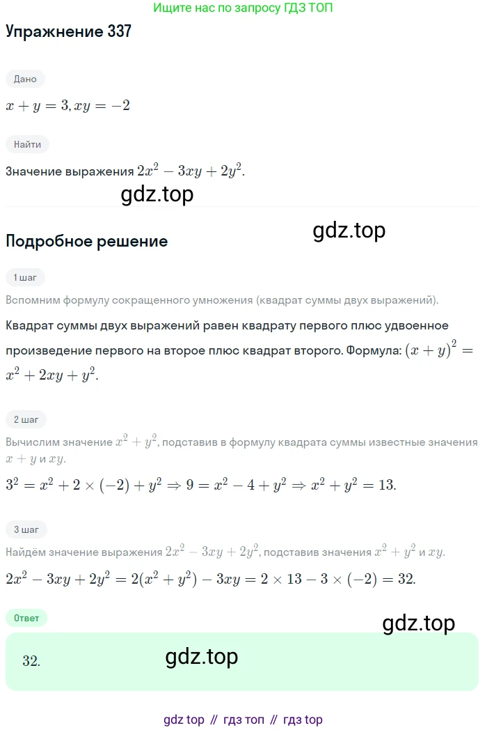 ГДЗ Алгебра, 10 класс Учебник, авторы: Колягин Юрий Михайлович, Ткачева Мария Владимировна, Федорова Надежда Евгеньевна, Шабунин Михаил Иванович, издательство Просвещение, Москва, 2014, голубого цвета, страница 120, номер 337, Решение 1