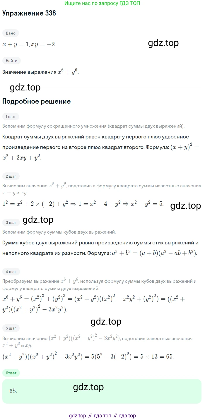 ГДЗ Алгебра, 10 класс Учебник, авторы: Колягин Юрий Михайлович, Ткачева Мария Владимировна, Федорова Надежда Евгеньевна, Шабунин Михаил Иванович, издательство Просвещение, Москва, 2014, голубого цвета, страница 120, номер 338, Решение 1