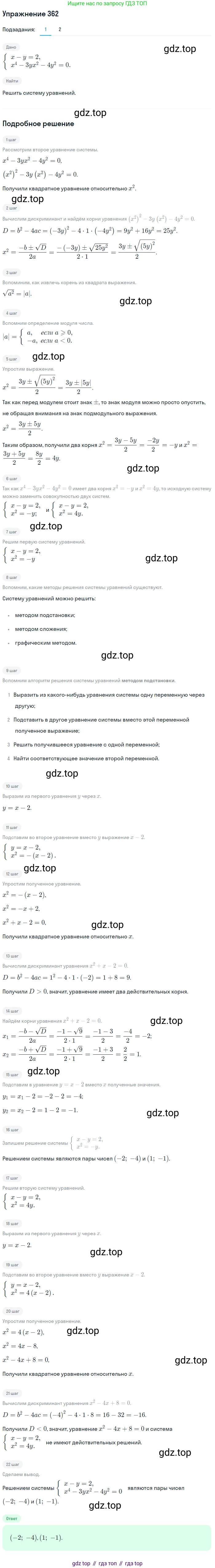 ГДЗ Алгебра, 10 класс Учебник, авторы: Колягин Юрий Михайлович, Ткачева Мария Владимировна, Федорова Надежда Евгеньевна, Шабунин Михаил Иванович, издательство Просвещение, Москва, 2014, голубого цвета, страница 128, номер 362, Решение 1