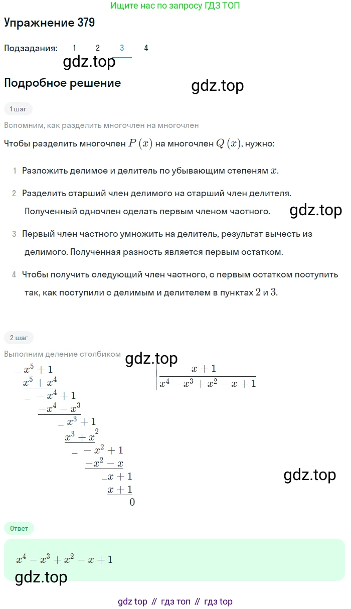 ГДЗ Алгебра, 10 класс Учебник, авторы: Колягин Юрий Михайлович, Ткачева Мария Владимировна, Федорова Надежда Евгеньевна, Шабунин Михаил Иванович, издательство Просвещение, Москва, 2014, голубого цвета, страница 130, номер 379, Решение 1 (продолжение 3)