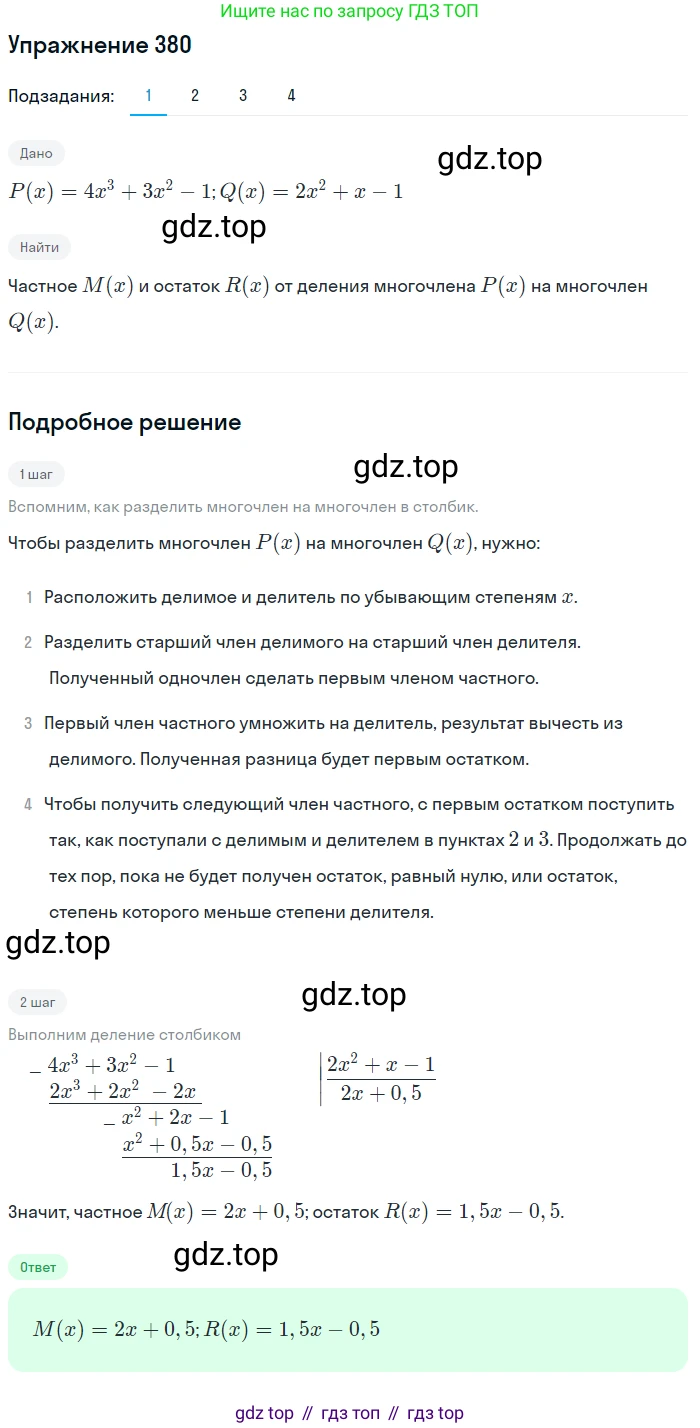 ГДЗ Алгебра, 10 класс Учебник, авторы: Колягин Юрий Михайлович, Ткачева Мария Владимировна, Федорова Надежда Евгеньевна, Шабунин Михаил Иванович, издательство Просвещение, Москва, 2014, голубого цвета, страница 130, номер 380, Решение 1