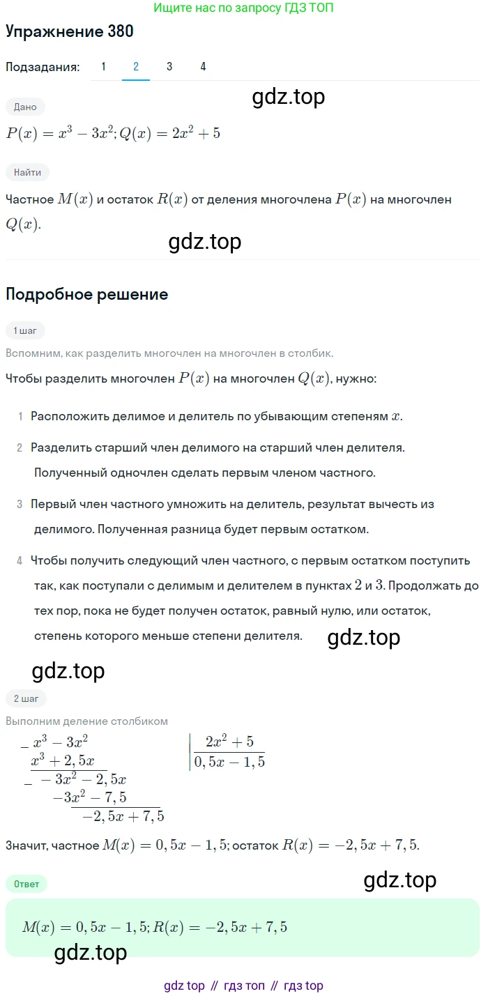 ГДЗ Алгебра, 10 класс Учебник, авторы: Колягин Юрий Михайлович, Ткачева Мария Владимировна, Федорова Надежда Евгеньевна, Шабунин Михаил Иванович, издательство Просвещение, Москва, 2014, голубого цвета, страница 130, номер 380, Решение 1 (продолжение 2)