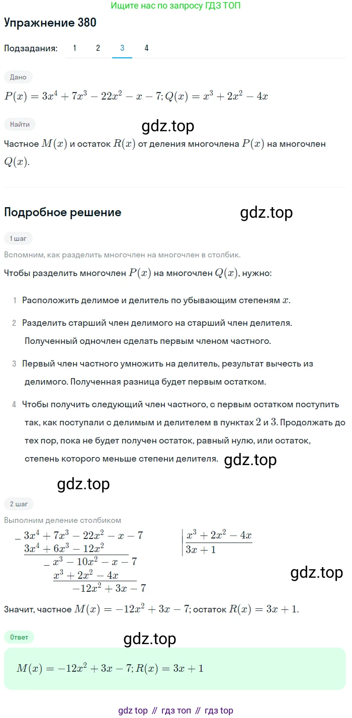 ГДЗ Алгебра, 10 класс Учебник, авторы: Колягин Юрий Михайлович, Ткачева Мария Владимировна, Федорова Надежда Евгеньевна, Шабунин Михаил Иванович, издательство Просвещение, Москва, 2014, голубого цвета, страница 130, номер 380, Решение 1 (продолжение 3)
