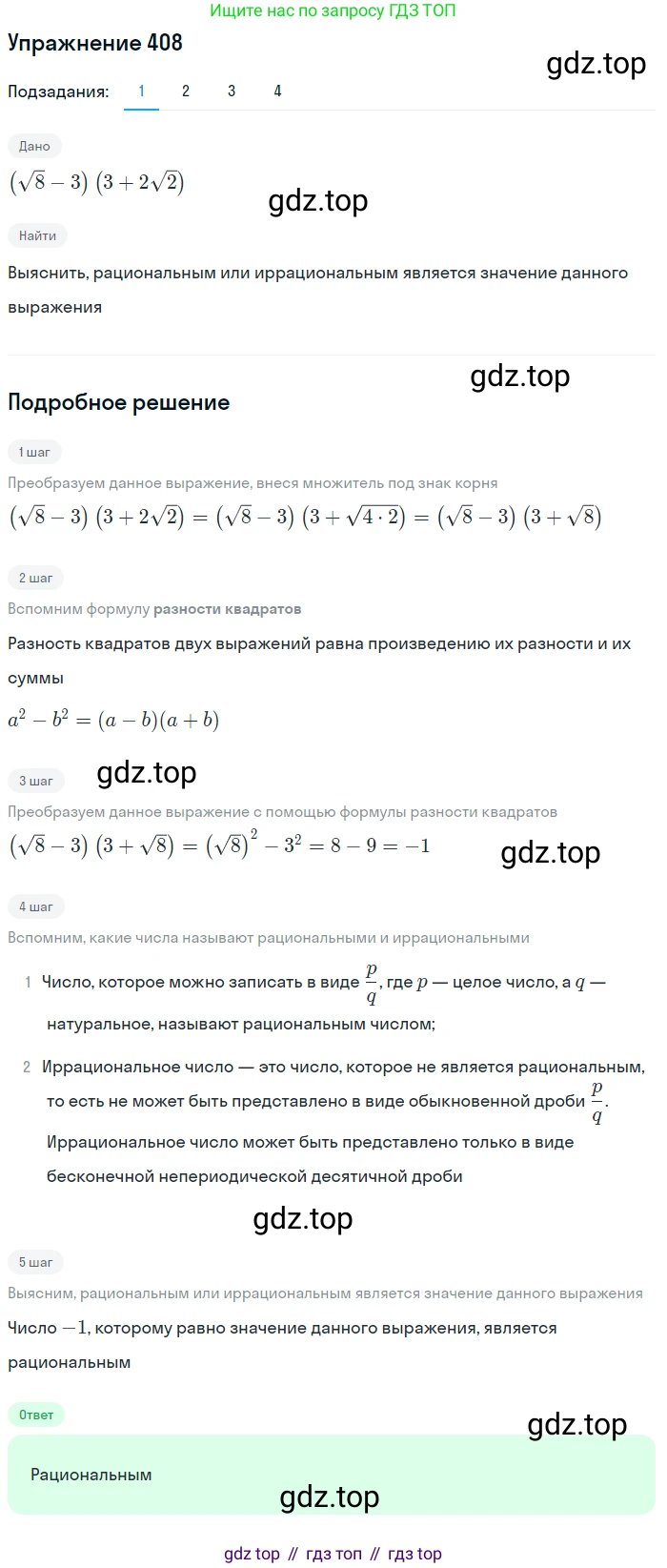ГДЗ Алгебра, 10 класс Учебник, авторы: Колягин Юрий Михайлович, Ткачева Мария Владимировна, Федорова Надежда Евгеньевна, Шабунин Михаил Иванович, издательство Просвещение, Москва, 2014, голубого цвета, страница 140, номер 408, Решение 1