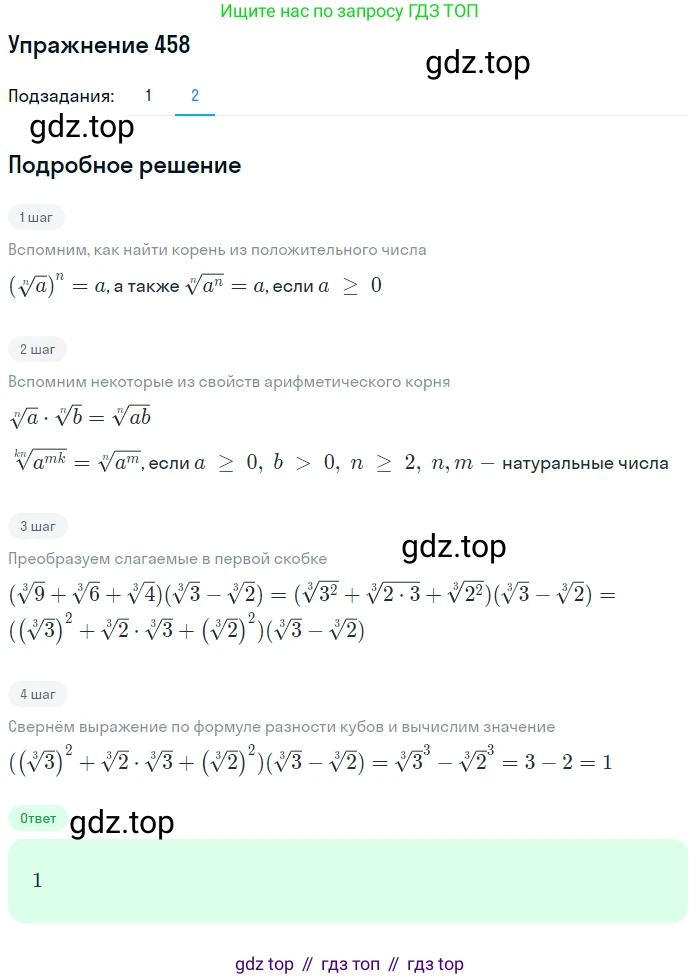 ГДЗ Алгебра, 10 класс Учебник, авторы: Колягин Юрий Михайлович, Ткачева Мария Владимировна, Федорова Надежда Евгеньевна, Шабунин Михаил Иванович, издательство Просвещение, Москва, 2014, голубого цвета, страница 154, номер 458, Решение 1 (продолжение 2)
