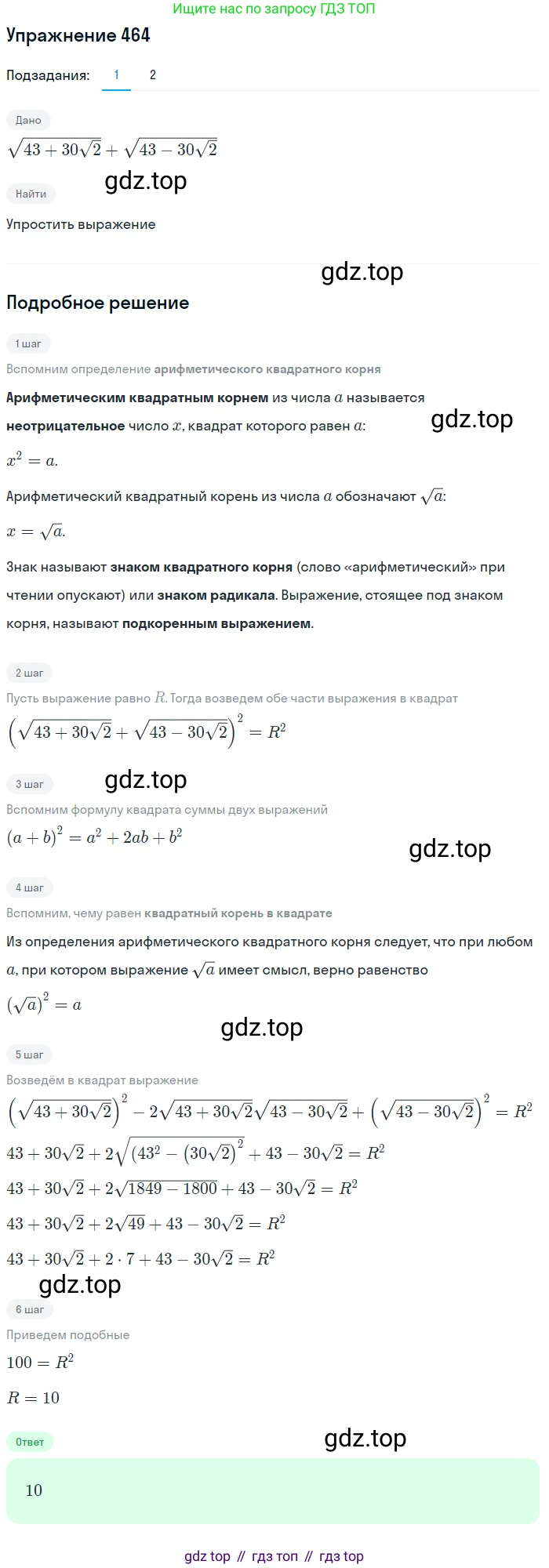 ГДЗ Алгебра, 10 класс Учебник, авторы: Колягин Юрий Михайлович, Ткачева Мария Владимировна, Федорова Надежда Евгеньевна, Шабунин Михаил Иванович, издательство Просвещение, Москва, 2014, голубого цвета, страница 155, номер 464, Решение 1