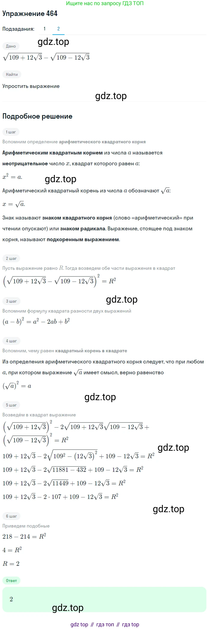 ГДЗ Алгебра, 10 класс Учебник, авторы: Колягин Юрий Михайлович, Ткачева Мария Владимировна, Федорова Надежда Евгеньевна, Шабунин Михаил Иванович, издательство Просвещение, Москва, 2014, голубого цвета, страница 155, номер 464, Решение 1 (продолжение 2)