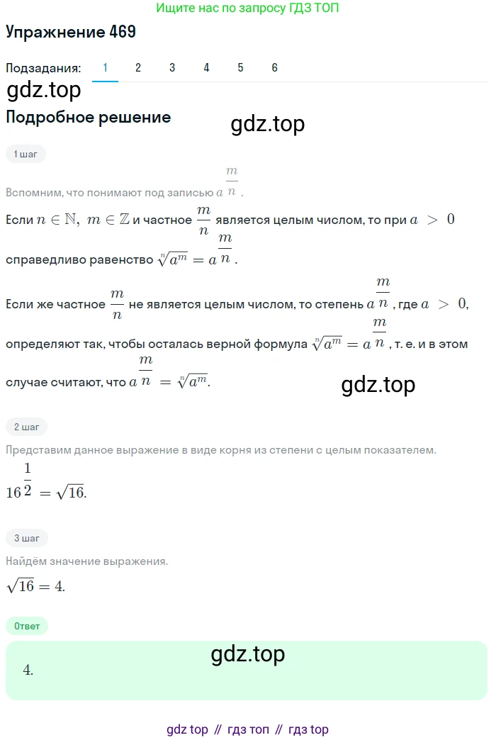 ГДЗ Алгебра, 10 класс Учебник, авторы: Колягин Юрий Михайлович, Ткачева Мария Владимировна, Федорова Надежда Евгеньевна, Шабунин Михаил Иванович, издательство Просвещение, Москва, 2014, голубого цвета, страница 162, номер 469, Решение 1