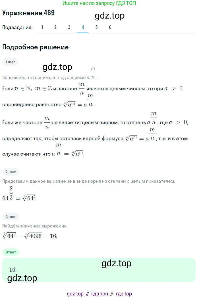ГДЗ Алгебра, 10 класс Учебник, авторы: Колягин Юрий Михайлович, Ткачева Мария Владимировна, Федорова Надежда Евгеньевна, Шабунин Михаил Иванович, издательство Просвещение, Москва, 2014, голубого цвета, страница 162, номер 469, Решение 1 (продолжение 4)