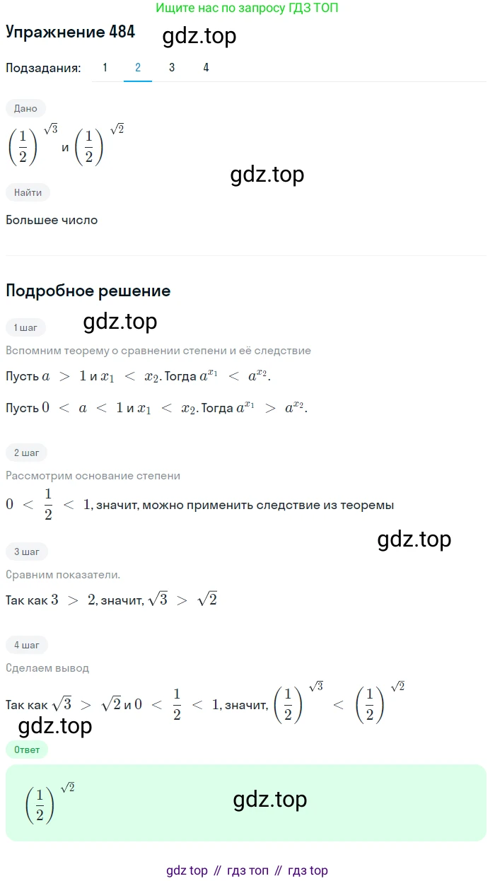 ГДЗ Алгебра, 10 класс Учебник, авторы: Колягин Юрий Михайлович, Ткачева Мария Владимировна, Федорова Надежда Евгеньевна, Шабунин Михаил Иванович, издательство Просвещение, Москва, 2014, голубого цвета, страница 163, номер 484, Решение 1