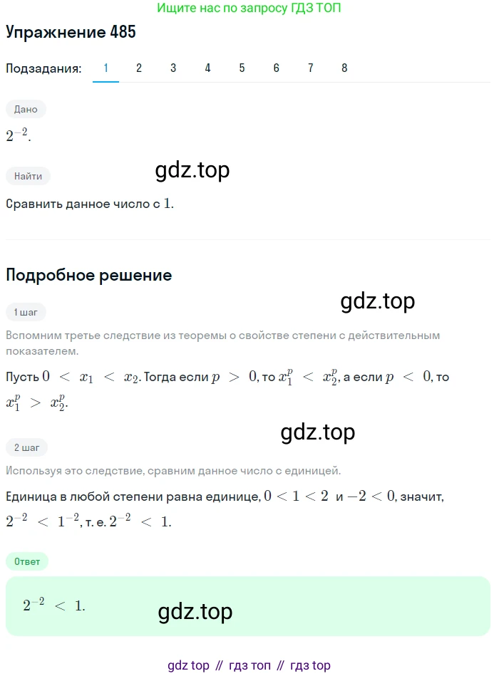 ГДЗ Алгебра, 10 класс Учебник, авторы: Колягин Юрий Михайлович, Ткачева Мария Владимировна, Федорова Надежда Евгеньевна, Шабунин Михаил Иванович, издательство Просвещение, Москва, 2014, голубого цвета, страница 163, номер 485, Решение 1