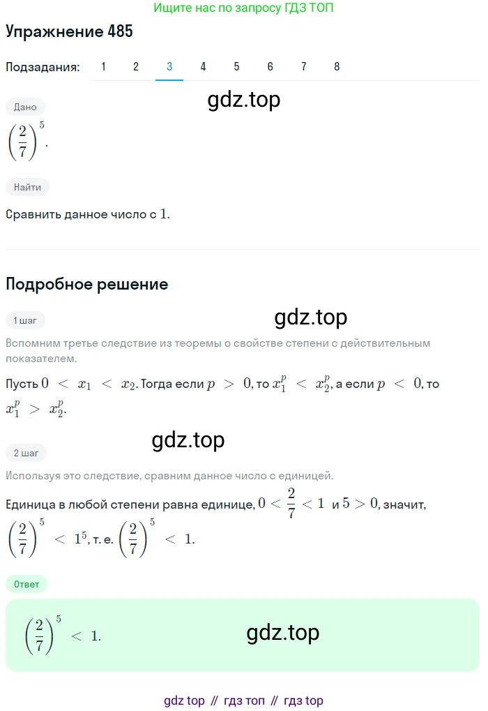ГДЗ Алгебра, 10 класс Учебник, авторы: Колягин Юрий Михайлович, Ткачева Мария Владимировна, Федорова Надежда Евгеньевна, Шабунин Михаил Иванович, издательство Просвещение, Москва, 2014, голубого цвета, страница 163, номер 485, Решение 1 (продолжение 3)