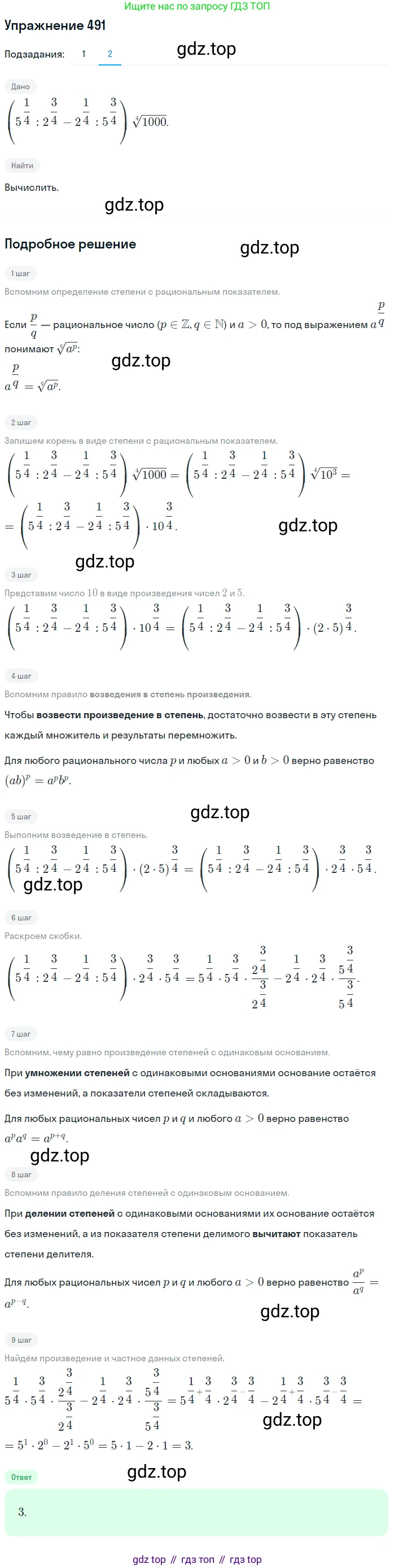 ГДЗ Алгебра, 10 класс Учебник, авторы: Колягин Юрий Михайлович, Ткачева Мария Владимировна, Федорова Надежда Евгеньевна, Шабунин Михаил Иванович, издательство Просвещение, Москва, 2014, голубого цвета, страница 164, номер 491, Решение 1 (продолжение 2)