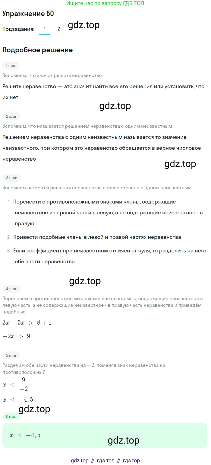 ГДЗ Алгебра, 10 класс Учебник, авторы: Колягин Юрий Михайлович, Ткачева Мария Владимировна, Федорова Надежда Евгеньевна, Шабунин Михаил Иванович, издательство Просвещение, Москва, 2014, голубого цвета, страница 22, номер 50, Решение 1