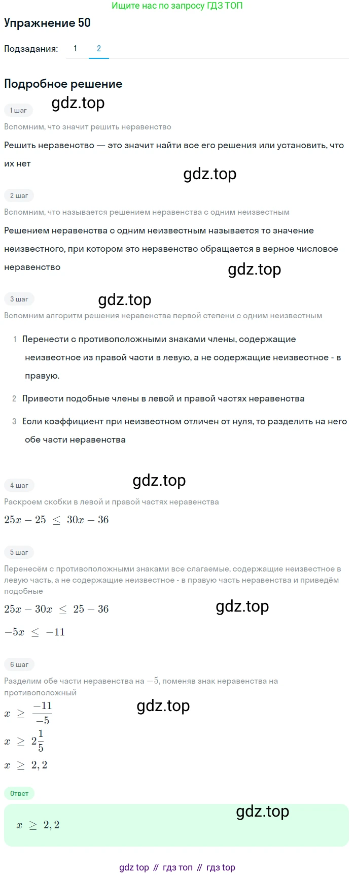 ГДЗ Алгебра, 10 класс Учебник, авторы: Колягин Юрий Михайлович, Ткачева Мария Владимировна, Федорова Надежда Евгеньевна, Шабунин Михаил Иванович, издательство Просвещение, Москва, 2014, голубого цвета, страница 22, номер 50, Решение 1 (продолжение 2)