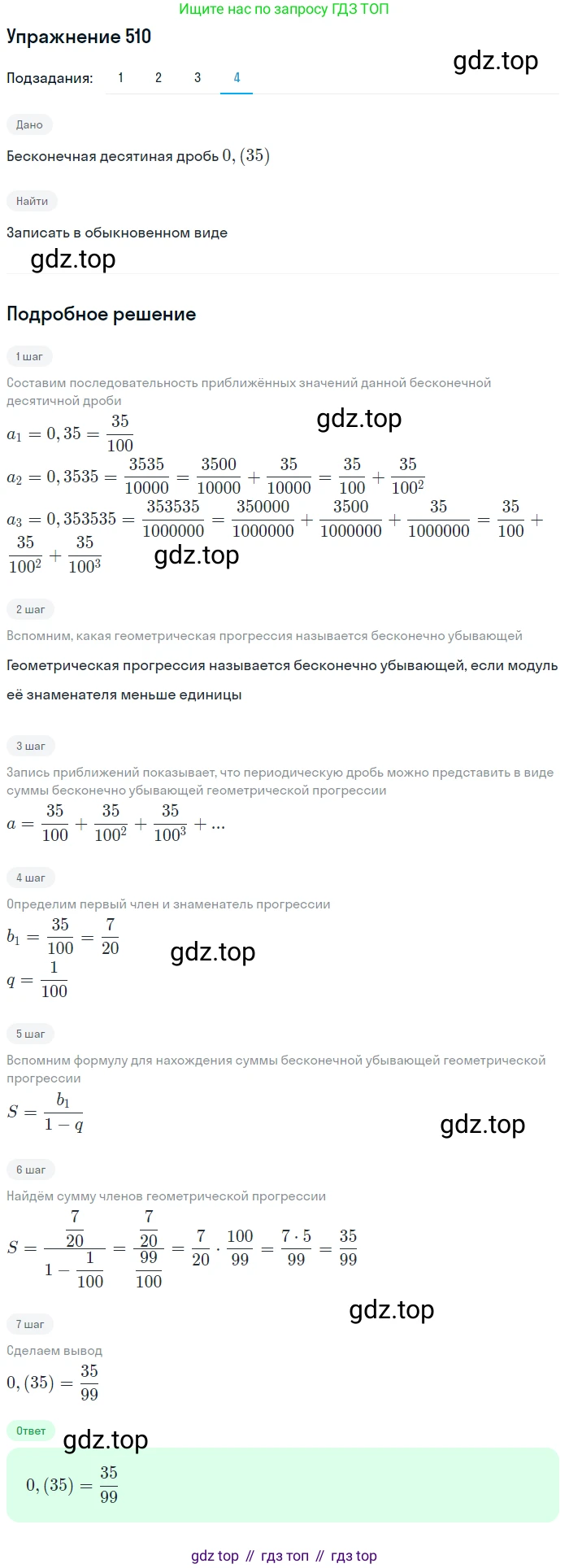 ГДЗ Алгебра, 10 класс Учебник, авторы: Колягин Юрий Михайлович, Ткачева Мария Владимировна, Федорова Надежда Евгеньевна, Шабунин Михаил Иванович, издательство Просвещение, Москва, 2014, голубого цвета, страница 166, номер 510, Решение 1 (продолжение 4)
