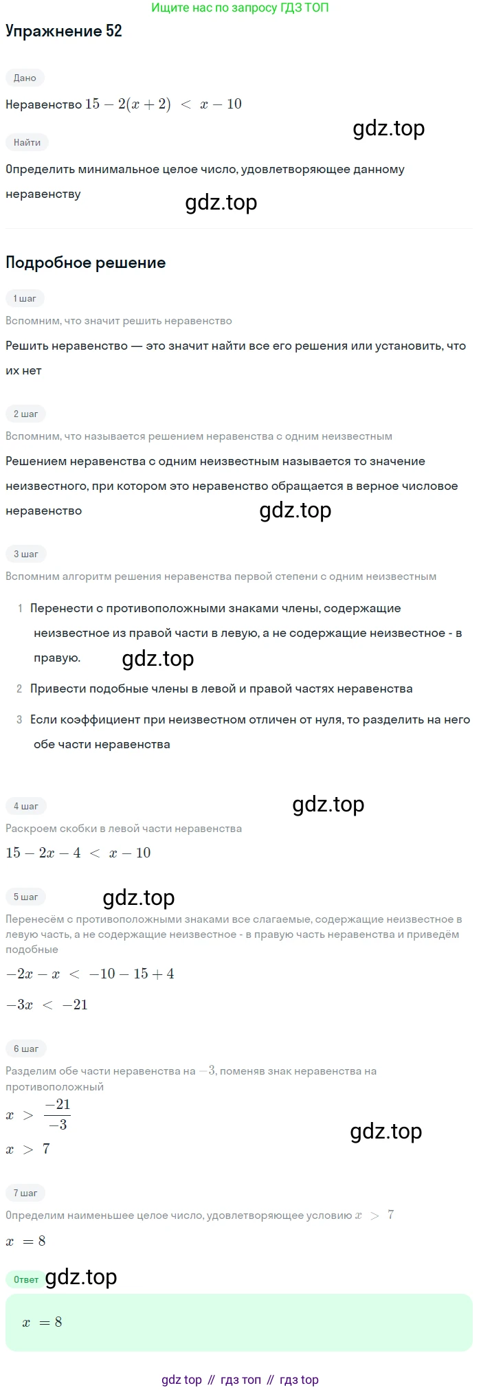 ГДЗ Алгебра, 10 класс Учебник, авторы: Колягин Юрий Михайлович, Ткачева Мария Владимировна, Федорова Надежда Евгеньевна, Шабунин Михаил Иванович, издательство Просвещение, Москва, 2014, голубого цвета, страница 22, номер 52, Решение 1