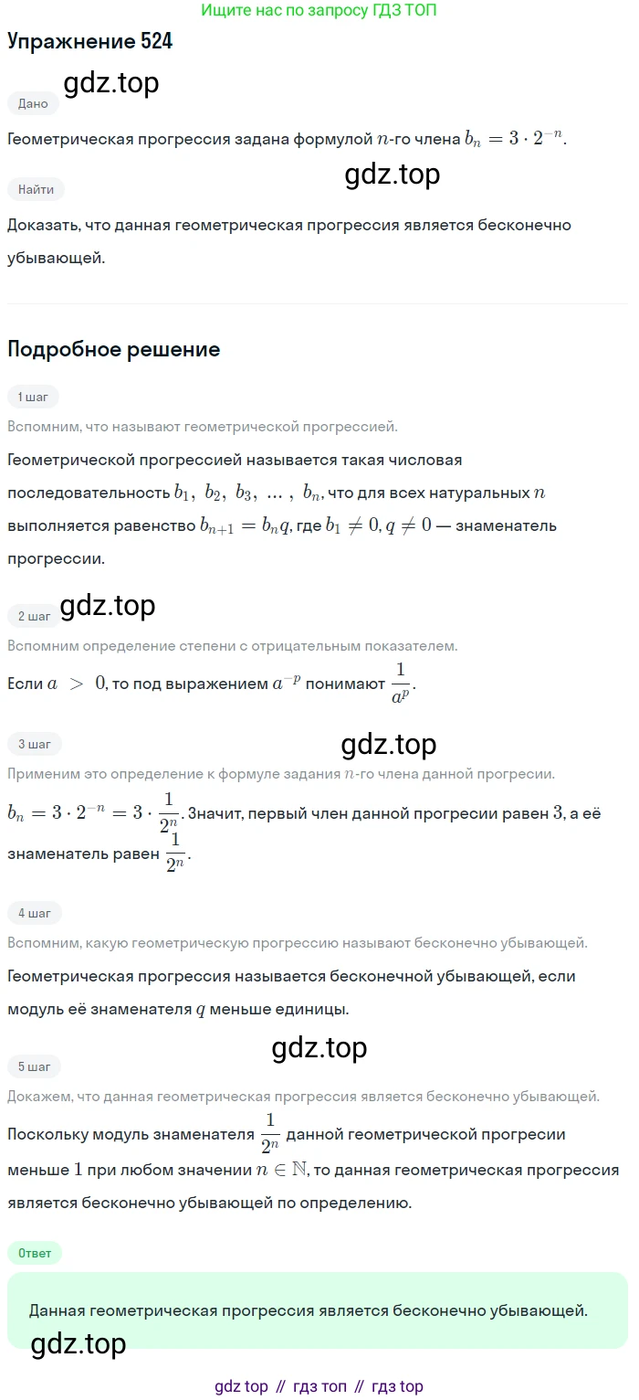 ГДЗ Алгебра, 10 класс Учебник, авторы: Колягин Юрий Михайлович, Ткачева Мария Владимировна, Федорова Надежда Евгеньевна, Шабунин Михаил Иванович, издательство Просвещение, Москва, 2014, голубого цвета, страница 167, номер 524, Решение 1