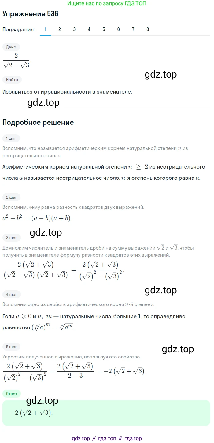 ГДЗ Алгебра, 10 класс Учебник, авторы: Колягин Юрий Михайлович, Ткачева Мария Владимировна, Федорова Надежда Евгеньевна, Шабунин Михаил Иванович, издательство Просвещение, Москва, 2014, голубого цвета, страница 168, номер 536, Решение 1