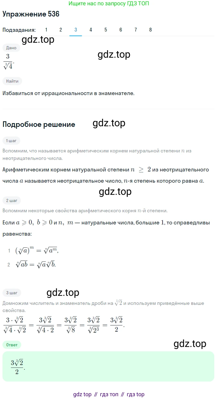 ГДЗ Алгебра, 10 класс Учебник, авторы: Колягин Юрий Михайлович, Ткачева Мария Владимировна, Федорова Надежда Евгеньевна, Шабунин Михаил Иванович, издательство Просвещение, Москва, 2014, голубого цвета, страница 168, номер 536, Решение 1 (продолжение 3)