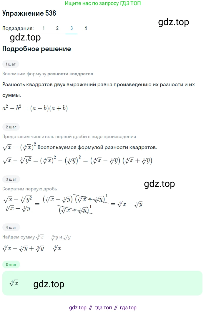 ГДЗ Алгебра, 10 класс Учебник, авторы: Колягин Юрий Михайлович, Ткачева Мария Владимировна, Федорова Надежда Евгеньевна, Шабунин Михаил Иванович, издательство Просвещение, Москва, 2014, голубого цвета, страница 169, номер 538, Решение 1