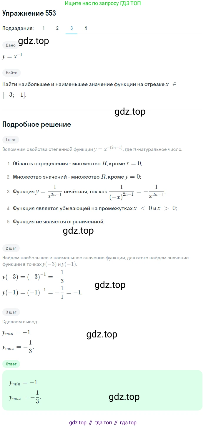 ГДЗ Алгебра, 10 класс Учебник, авторы: Колягин Юрий Михайлович, Ткачева Мария Владимировна, Федорова Надежда Евгеньевна, Шабунин Михаил Иванович, издательство Просвещение, Москва, 2014, голубого цвета, страница 183, номер 553, Решение 1 (продолжение 3)